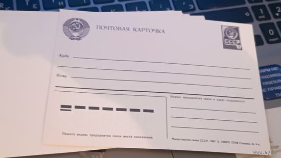 Почтовая карточка.