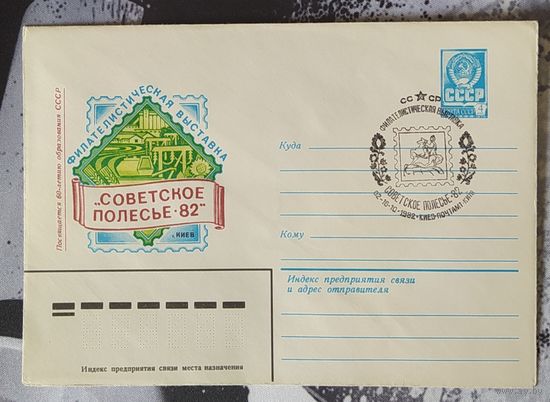 СССР 1982 СГ Фил. выставка полесье.