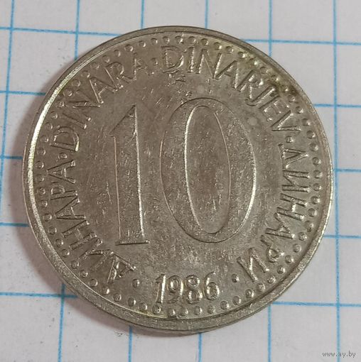 10 динаров 1986 Югославия