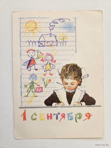 Белов 1965 1 сентября