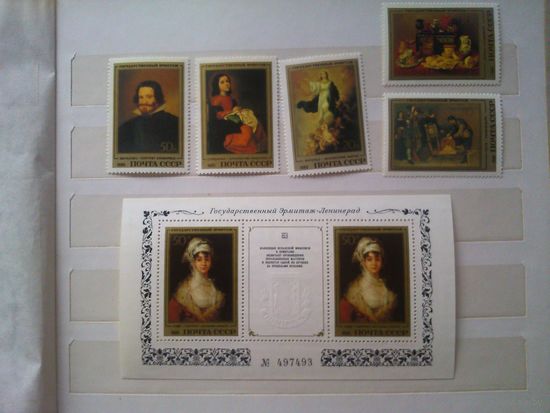 СССР. 1985. Эрмитаж. Испанская живопись. сер., 5 м., 1 бл.