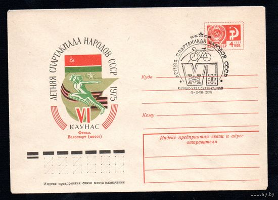 Художественный маркированный конверт СССР со спецгашением N 10359 (03.03.1975) VI летняя Спартакиада народов СССР  1975  Каунас  Финал. Велоспорт (шоссе)