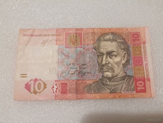 10 гривен Украина, 2013 год. Серия СЗ