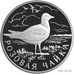 Красная книга: Розовая чайка