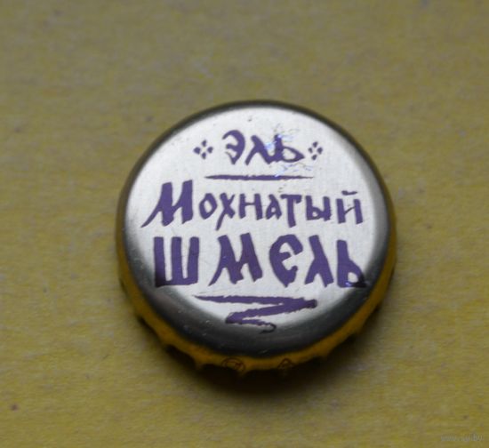 Пивная крышка.