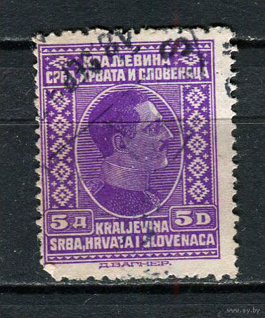 Королевство Сербов Хорватов и Словенцев - 1926/1927 - Король Александр 5Din - [Mi.194] - 1 марка. Гашеная.  (Лот 49HL)-T2P3