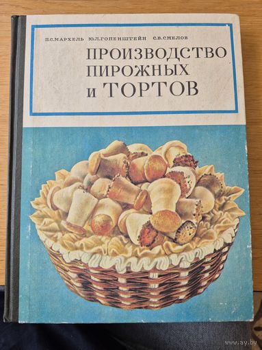 Производство пирожных и тортов