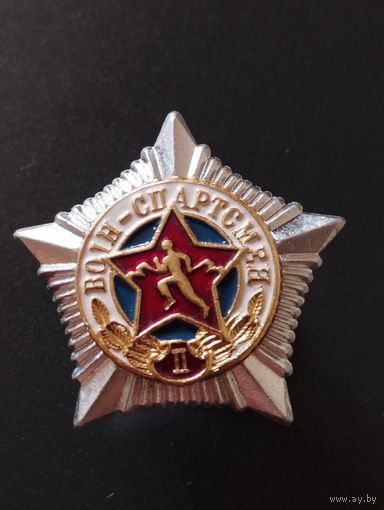 Знак-  Воин - спортсмен, 2 ст. ВС РБ.