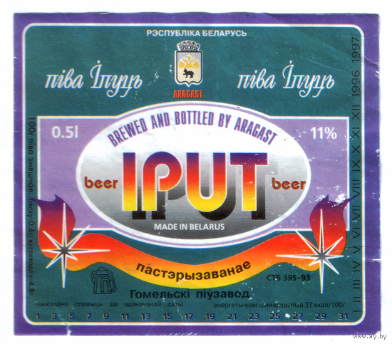 Этикетка пива Ипуть Гомельский ПЗ б/у М671