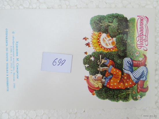 Открытка СССР, лот 699