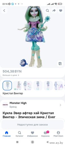 Кукла Эвер афтер хай Кристал Винтер - оригинал. Высота 28 см, гнутся ноги и рука, в комплекте одежда на кукле. Б/у в хорошем состоянии.