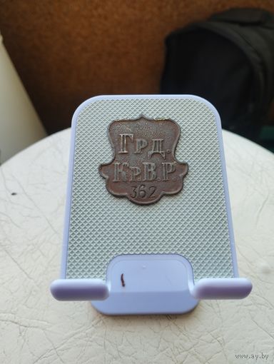 Редкий жетон Гродненской  Крепостной Воздухоплавательный Роты.Российская империя, РИА