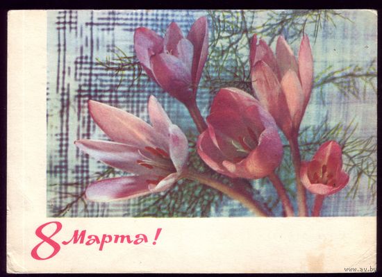 1970 год И.Дергилёв 8 марта