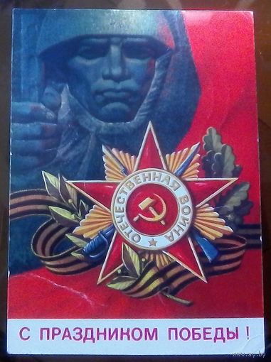 1972 год А.Соловьёв С праздником победы