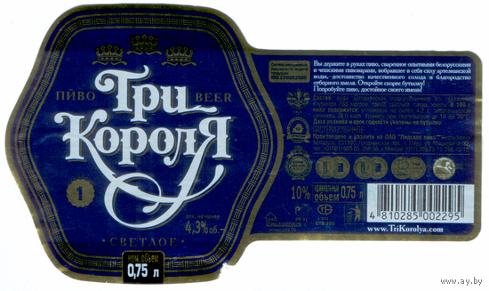Этикетка пива Три короля-1 0,75л Лидский ПЗ б/у Т770