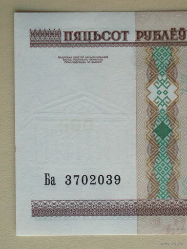 500 рублей 2000 UNC БЕЗ полосы Ба серия