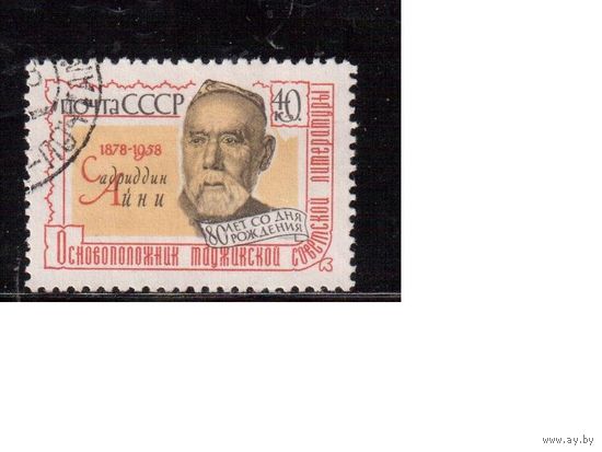 СССР-1958, (Заг.2085), гаш., Айни