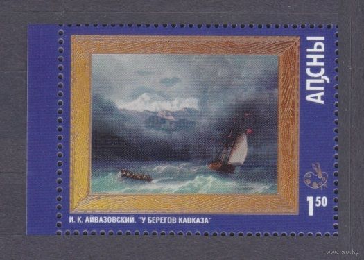 1999 Республика Абхазия 388 Художник / Иван Айвазовский