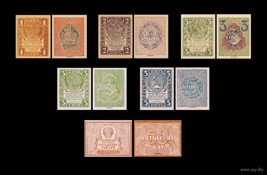 [КОПИЯ] Сет 1+2+3+3+5+50 рублей 1919-1920г.г.