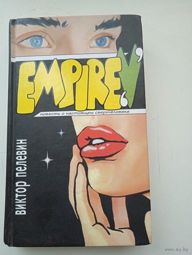 Empire