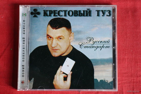 Крестовый Туз - Русский Стандарт (2002, CD)