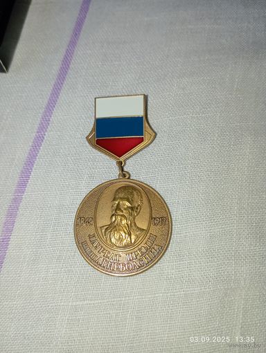 Знак Лауреат премии Неболсина редкий