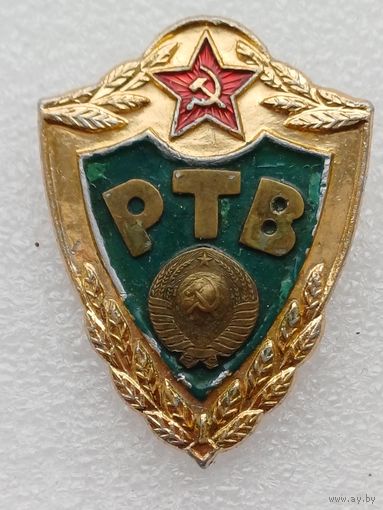 Все лоты с 1р.РТВ Дембельский знак