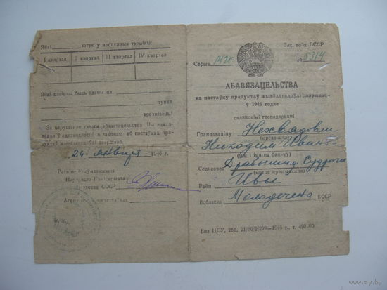 1946 г. БССР . Обязательство по поставке гос-ву продуктов живодноводства г. Ивье