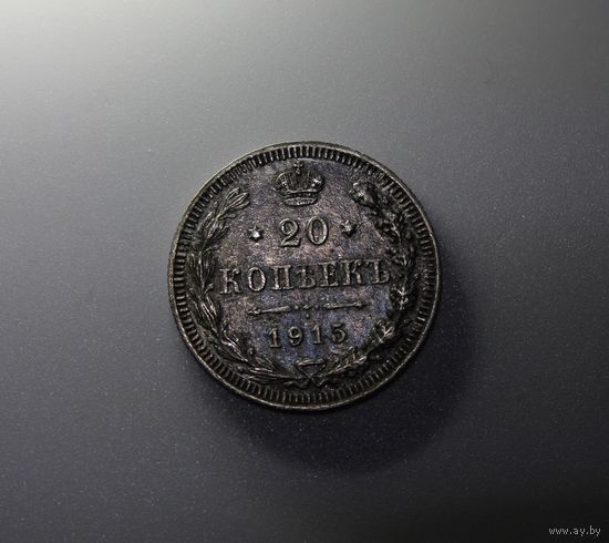 Аукцион с рубля  20 копеек 1915 СПБ ВС в коллекцию Смотрите также другие мои лоты (11)
