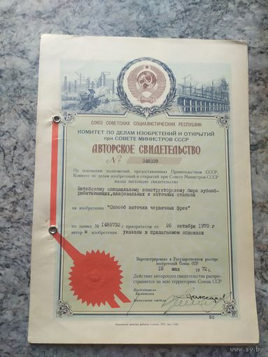 Авторское свидетельство СССР.\2