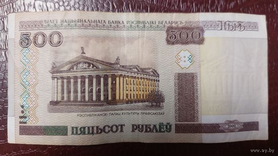 Беларусь 500 рублей 2000г.