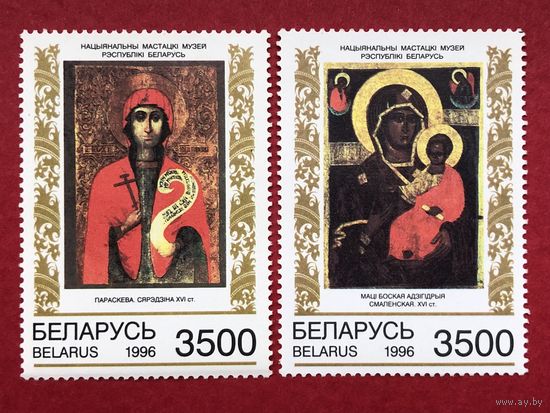 Беларусь 1996 год.Иконы Беларуси