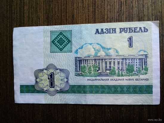 1 рубль Беларусь 2000 ГБ 6580767