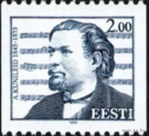 ЭСТОНИЯ 1995 КОМПОЗИТОР А. КУНИЛЕЙД ЛИЧНОСТИ**