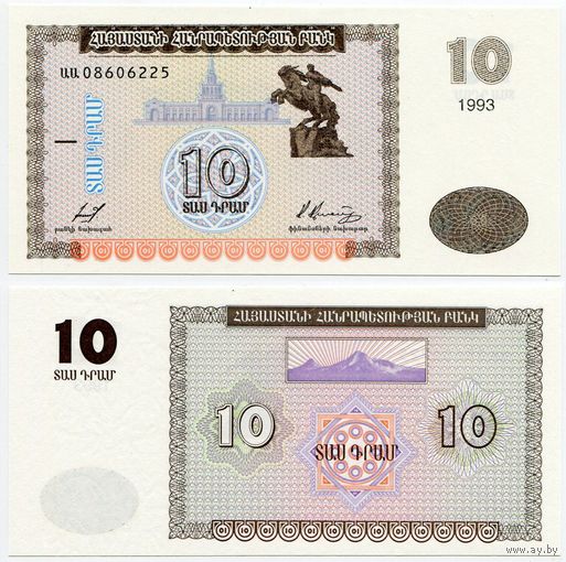 Армения. 10 драм (образца 1993 года,  P33, UNC)
