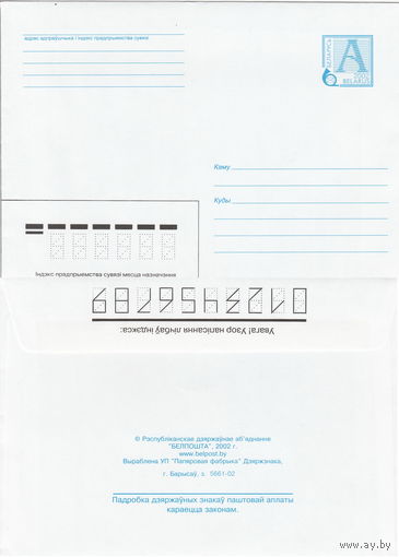 Беларусь 2002 Стандартный з. 5661-02 (к4)