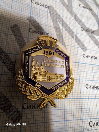 Фрачник Полоцкий государсвенный университет имени Евфросинии Полоцкой