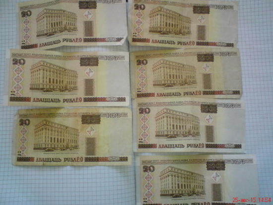 20 руб НБ РБ  Чб 7714466, Ма 7263608, Чв 9332794, Чв 0661851, Чг 0097034, Мб 4874518, Чб 7584910