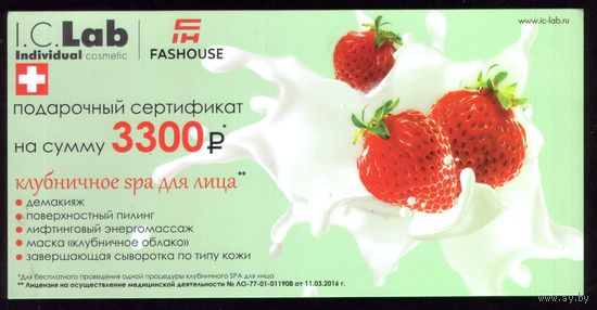 Подарочный сертификат