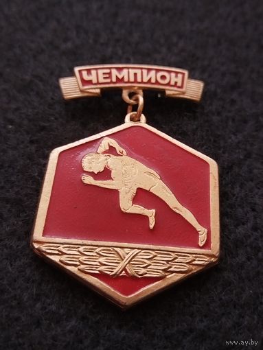 Чемпион. Бег. Спорт. Знак комитета по физической культуре и спорту Московского райисполкома. Красный. (Е-4)