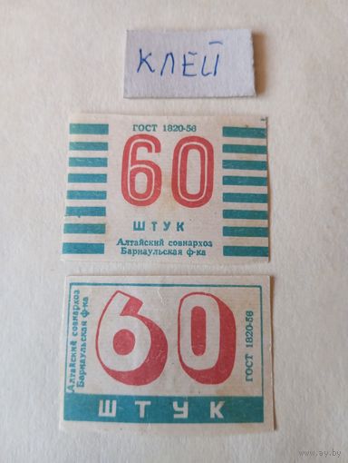Спичечные этикетки ф.Барнаул. 60 штук