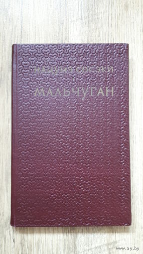 Нацумэ Сосэки - Мальчуган