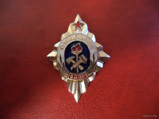 Знак. ОТЛИЧНИК ВДПО.