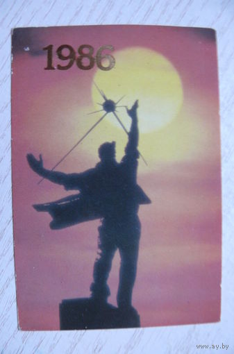 Календарик, 1986, Слава рукам рабочих, изд. Украина (Киев, станция "Днепр").