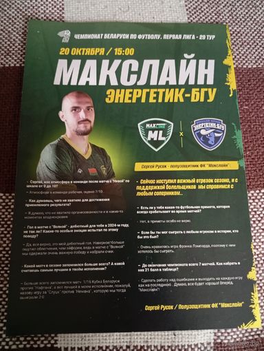МЛ (Витебск)-Энергетик БГУ(Минск) 20.10.2023