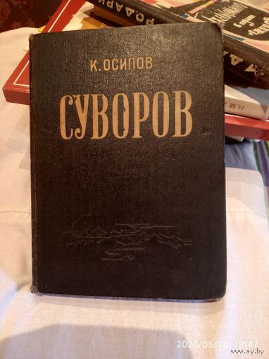 Суворов