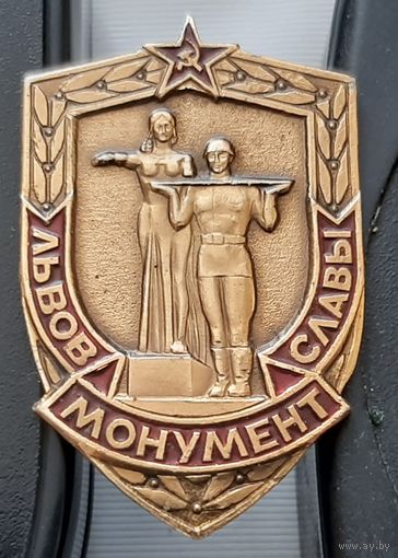 Львов. Монумент Славы. Ао-35