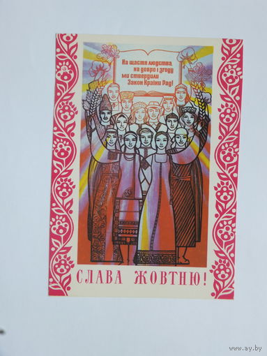 Кислякова  слава жовтню 1978   10х15 см