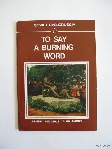 Сказать свое слово. На англ. языке. 1990.