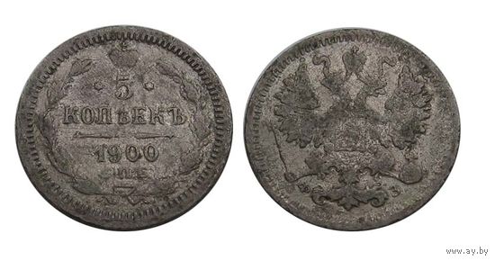 5 копеек 1900
